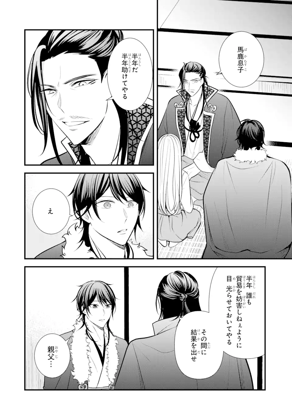 Bushi ni Kyuukon sareta Koushaku Reijou desu ga - Chapter 9.3 - Page 1